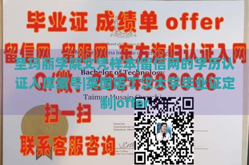 圣玛丽学院文凭样本|留信网的学历认证入库编号|英国诺丁汉大学毕业证定制|offer