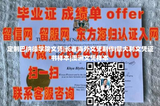 定制马尼托巴大学文凭|班加罗尔大学毕业证|新西兰大学文凭样本|国外大学证书样本