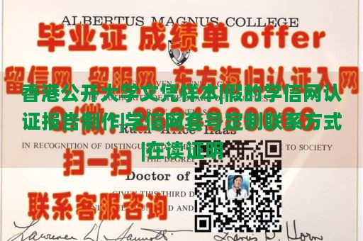 香港公开大学文凭样本|假的学信网认证报告制作|学信网套号定制联系方式|在读证明