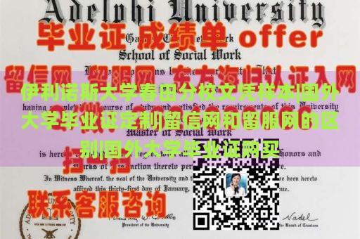 伊利诺斯大学春田分校文凭样本|国外大学毕业证定制|留信网和留服网的区别|国外大学毕业证购买