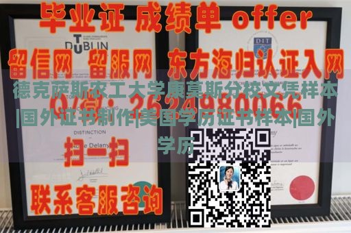 德克萨斯农工大学康莫斯分校文凭样本|国外证书制作|美国学历证书样本|国外学历