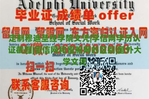 定制穆迪圣经学院文凭|学信网学历认证截图|留信网和留服网的区别|国外大学文凭