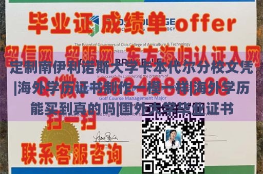 定制南伊利诺斯大学卡本代尔分校文凭|海外学历证书制作一模一样|海外学历能买到真的吗|国外大学毕业证书